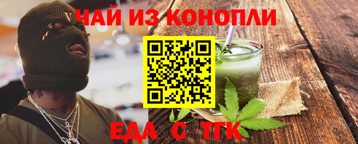 Туапсе  Cannafood марихуана  Вход с VPN 