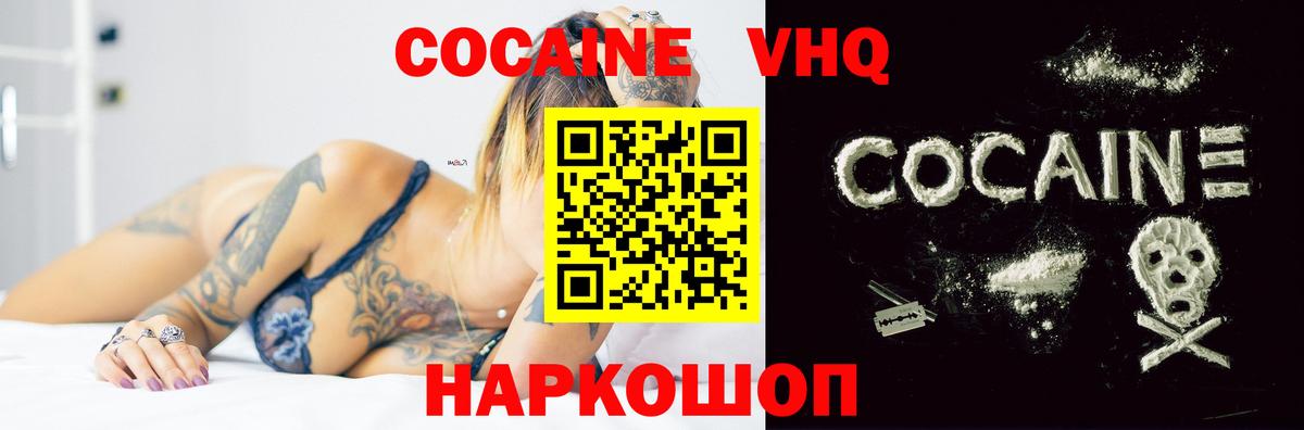 Cocaine FishScale Туапсе