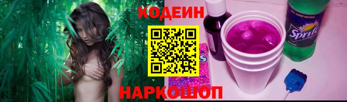 Кодеин напиток Lean (лин)  Вход с VPN  Туапсе 
