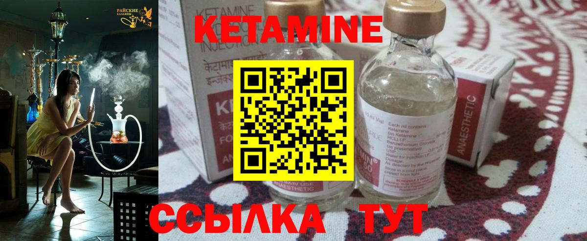 КЕТАМИН ketamine  Вход с VPN  Туапсе 