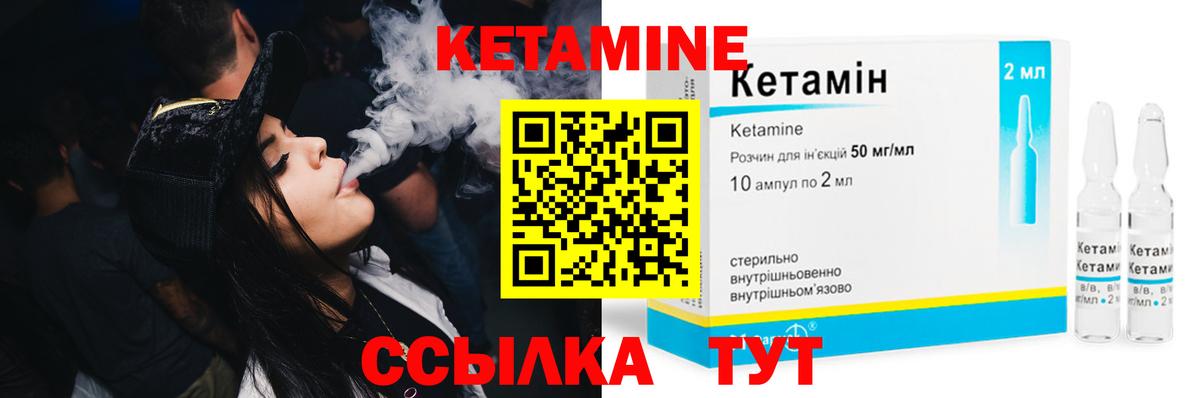 КЕТАМИН VHQ Туапсе