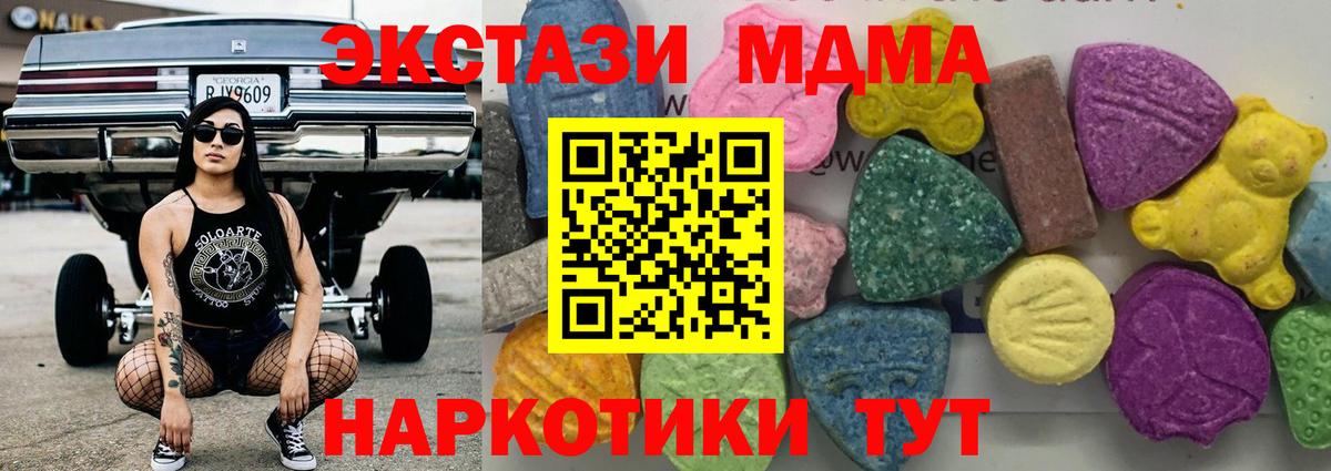 МДМА Molly  Вход с VPN  MDMA кристаллы  МДМА  Туапсе 