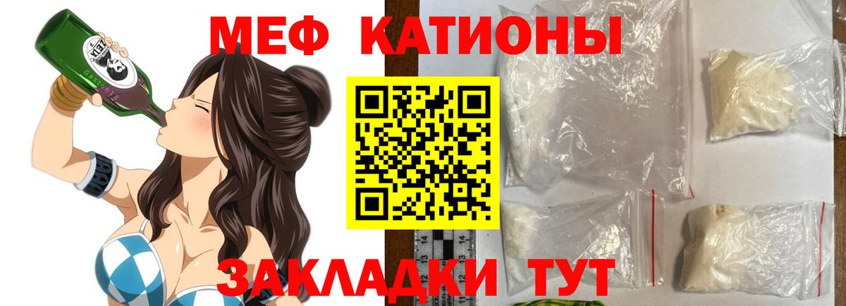 Меф мяу мяу кристаллы Туапсе