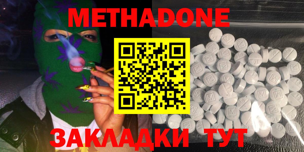 Туапсе  МЕТАДОН methadone  МЕТАДОН кристалл  Вход с VPN 