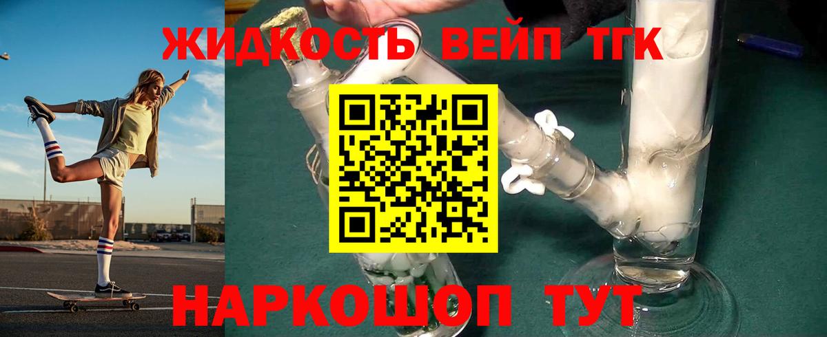 ТГК вейп Туапсе